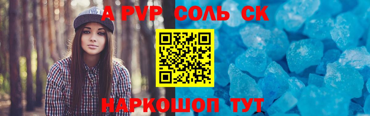 Альфа ПВП Crystall  А ПВП СК  Alpha PVP кристаллы  Вход с VPN  продажа наркотиков  Балтийск 