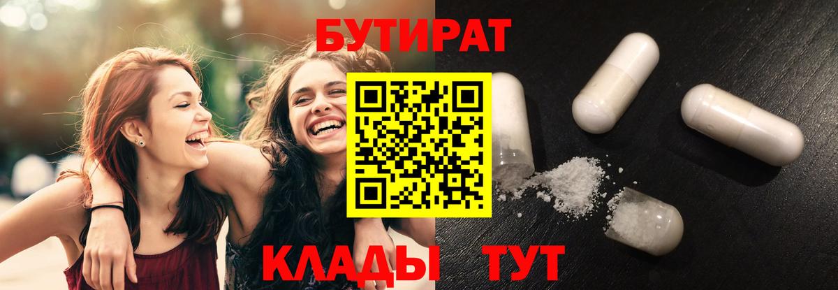 Балтийск  Бутират оксана  Вход с VPN 