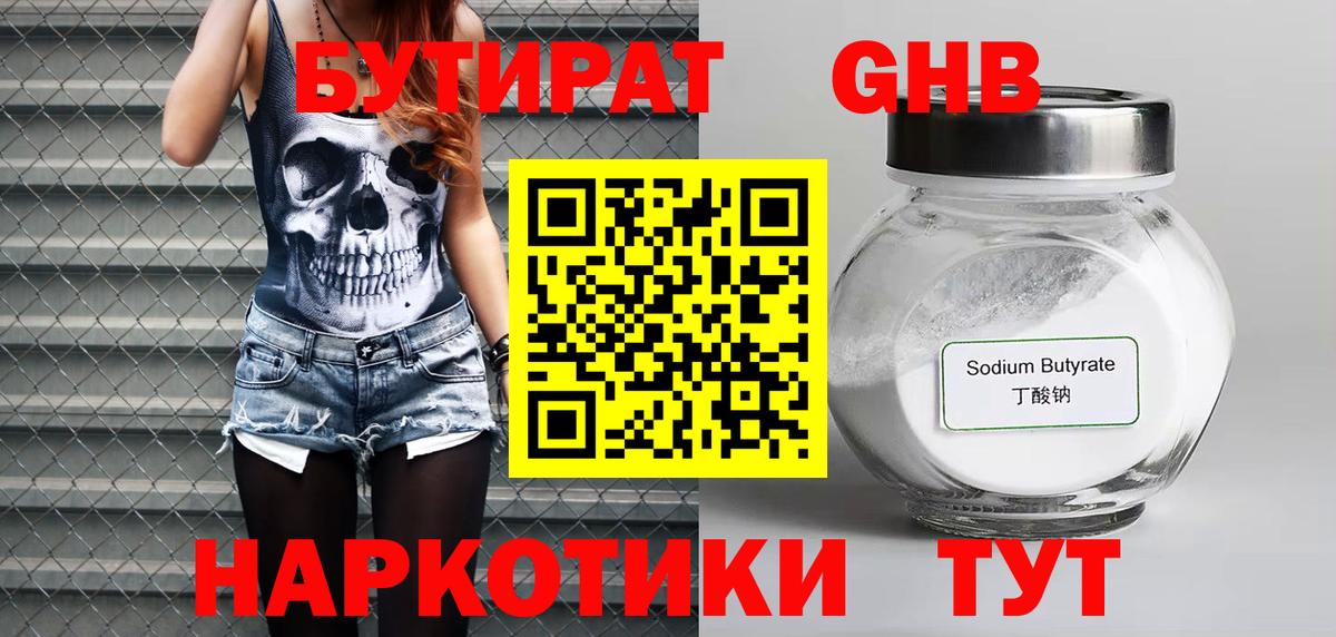 Бутират BDO 33% Балтийск