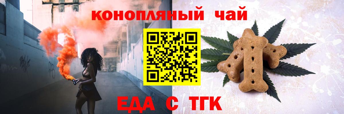 Еда ТГК конопля  Вход с VPN  Балтийск 