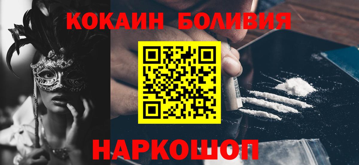 COCAIN Перу  КОКАИН  Вход с VPN  Балтийск  COCAIN Fish Scale 