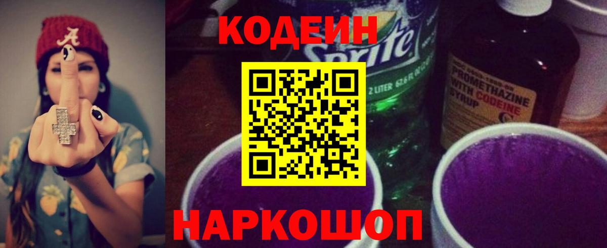 Codein Purple Drank Балтийск