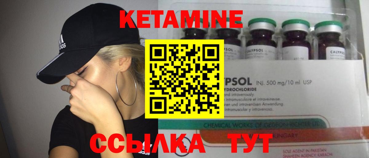 КЕТАМИН ketamine Балтийск