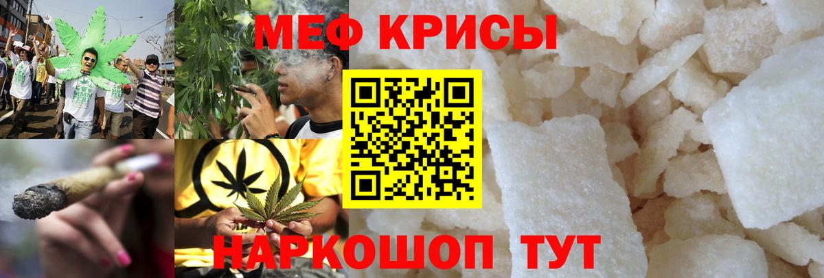 Мефедрон кристаллы Балтийск