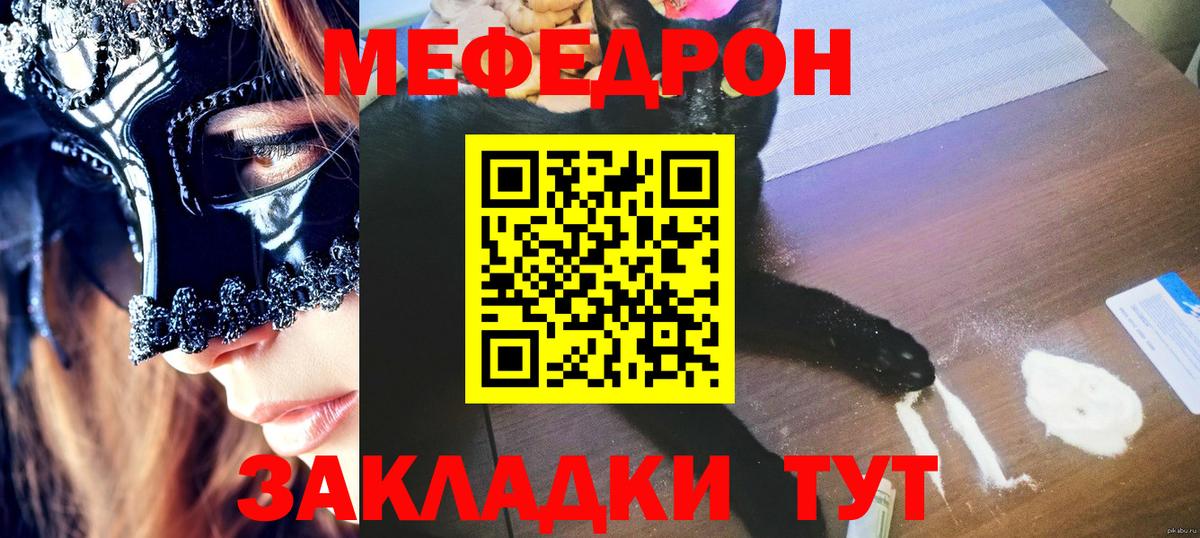 МЯУ-МЯУ  Вход с VPN  Балтийск  МЕФ мука  Мефедрон 4 MMC 